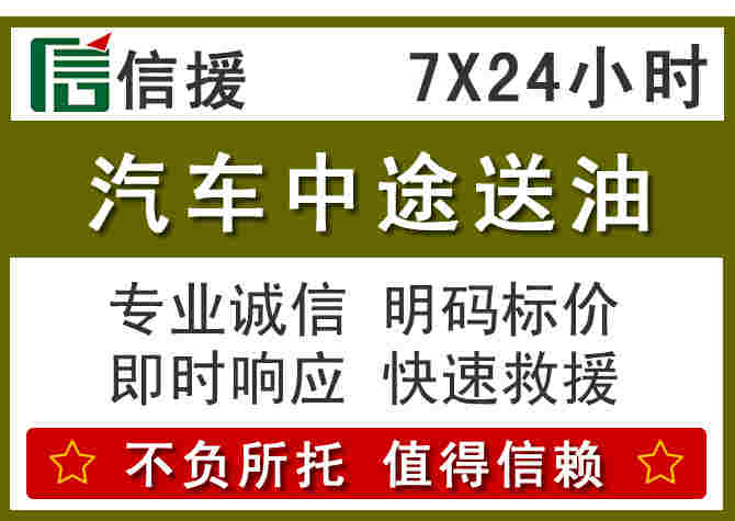 丰县汽车救援送柴油