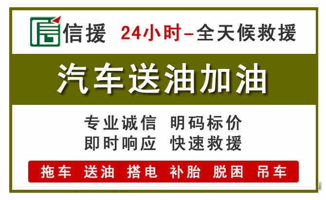 丰县汽车送油救援 (7).jpg 丰县汽车送油救援 (7).jpg