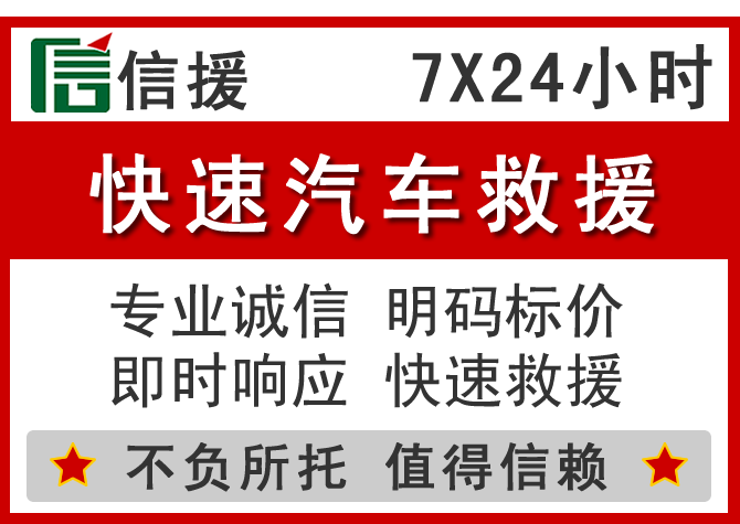 丰县信援汽车送油救援电话 丰县信援汽车送油救援电话