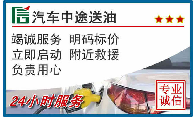 丰县高速公路汽车送汽油