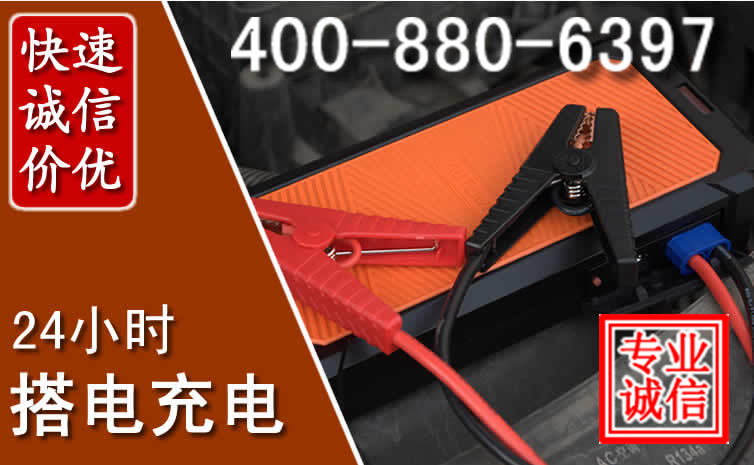 丰县汽车电瓶搭电电话
